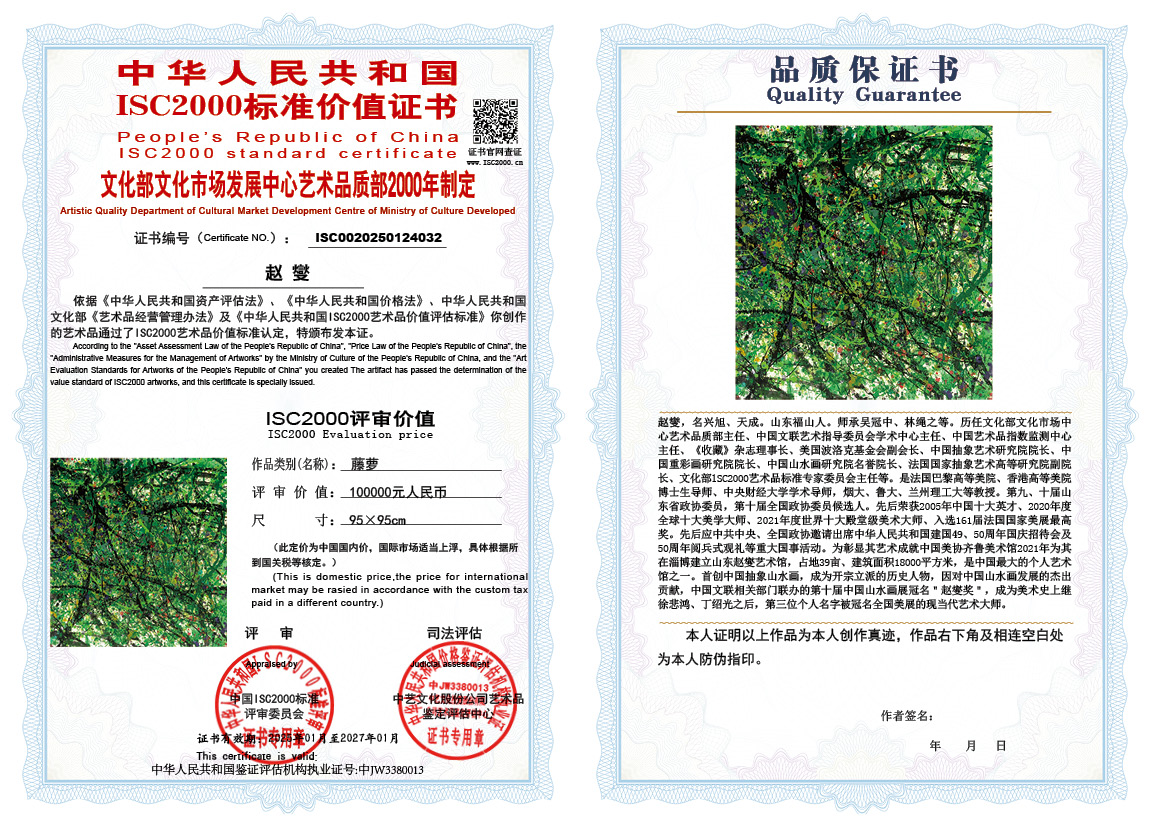 赵燮032《藤萝》