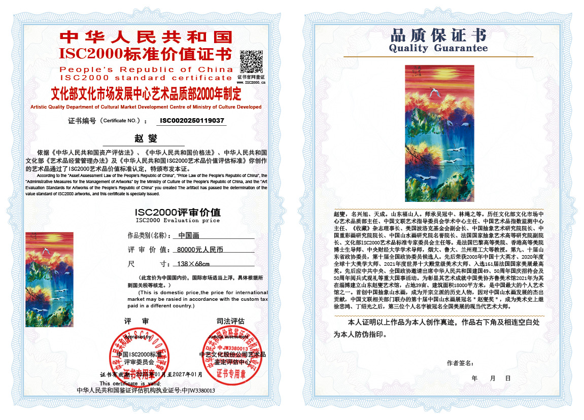 赵燮037《中国画》