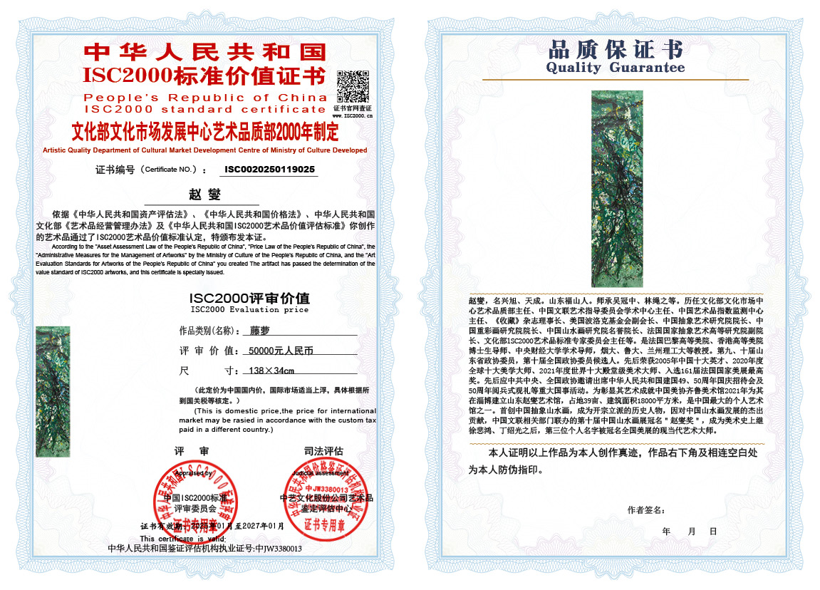 赵燮025《藤萝》