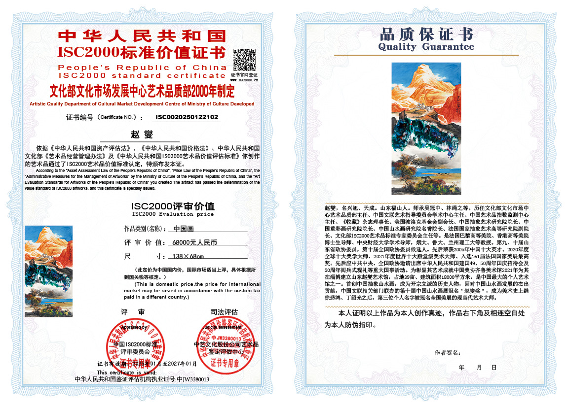 赵燮102《中国画》