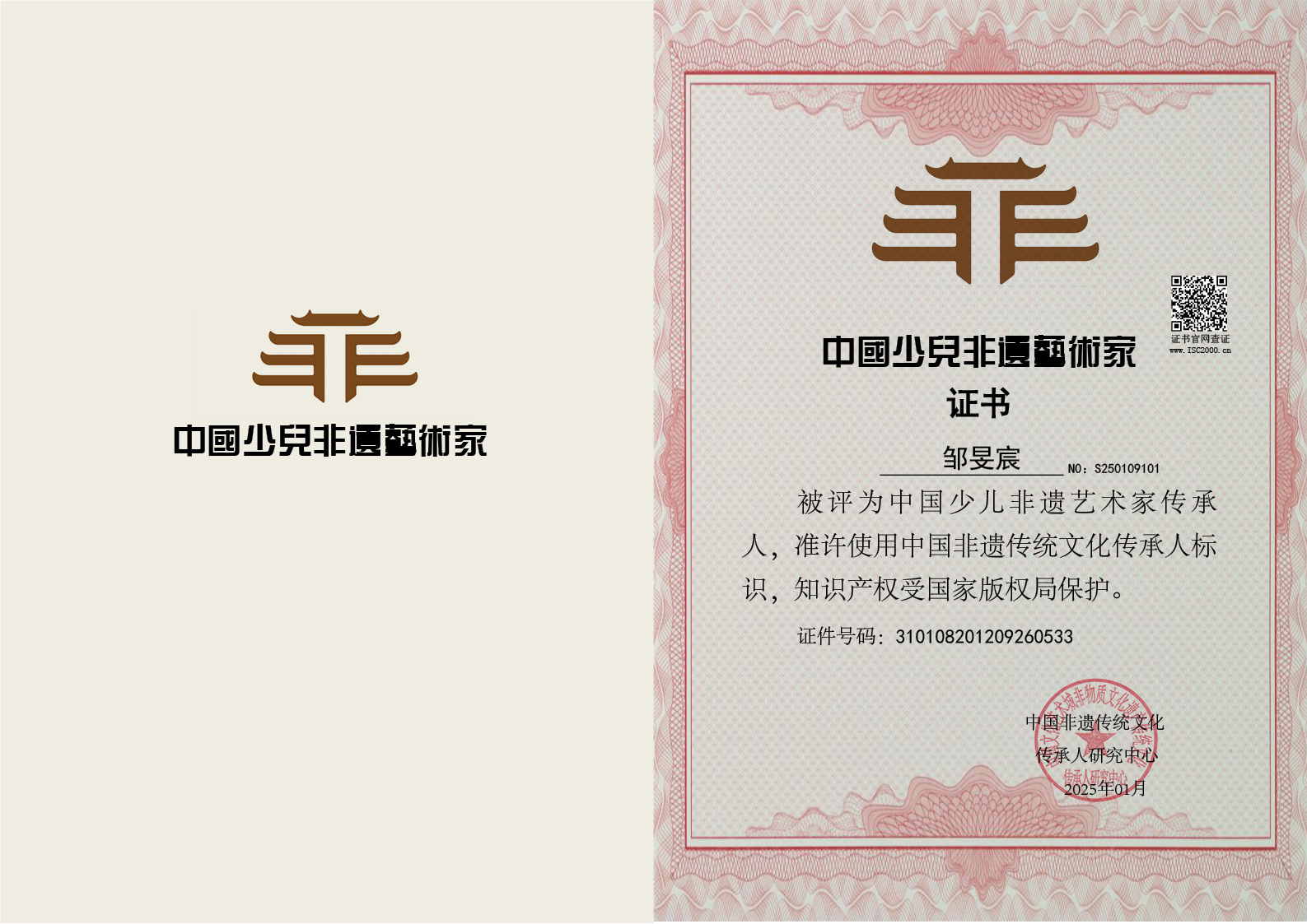 邹旻宸-中国少儿非遗艺术家