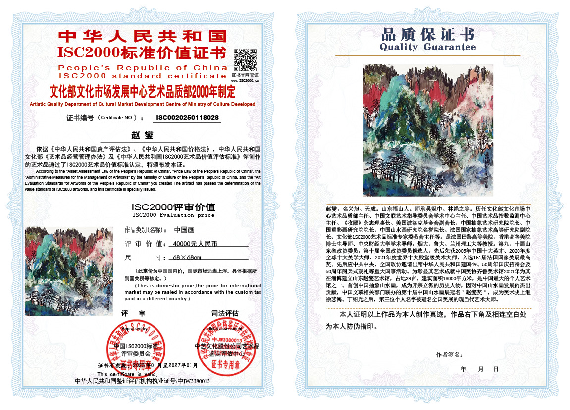 赵燮028《中国画》