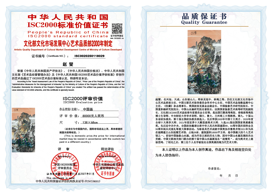 赵燮029《中国画》