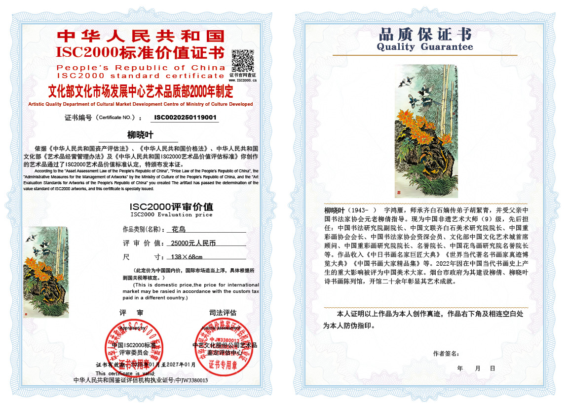 柳晓叶001《花鸟》