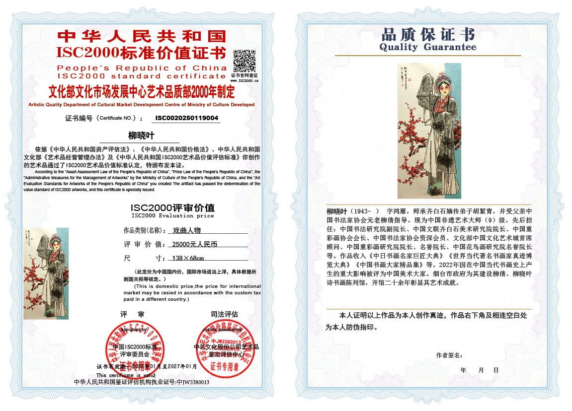 柳晓叶004《戏曲人物》