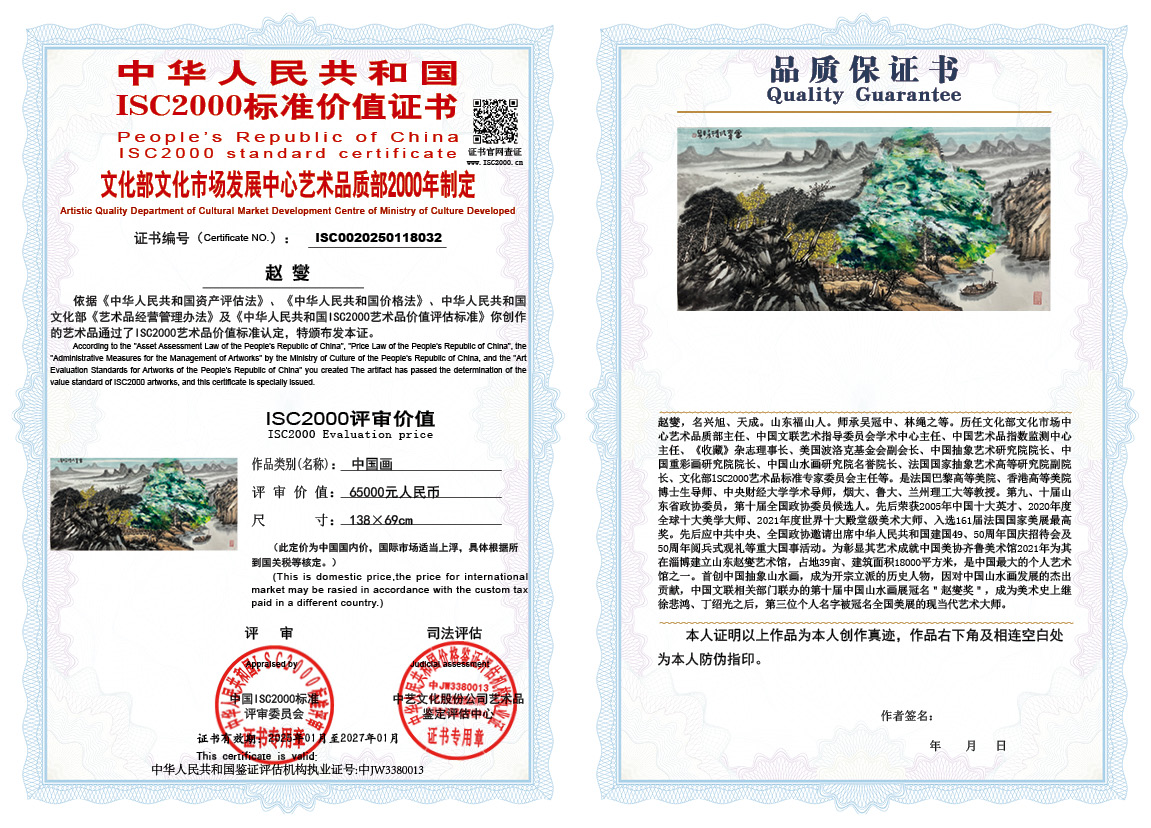 赵燮032《中国画》