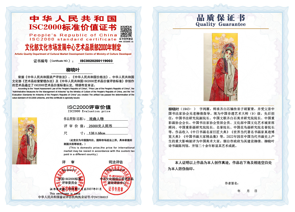 柳晓叶003《戏曲人物》