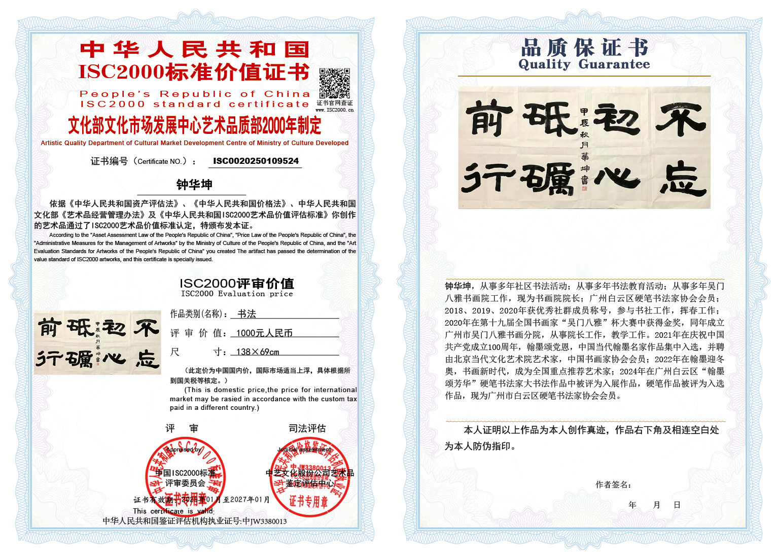 钟华坤005《书法》