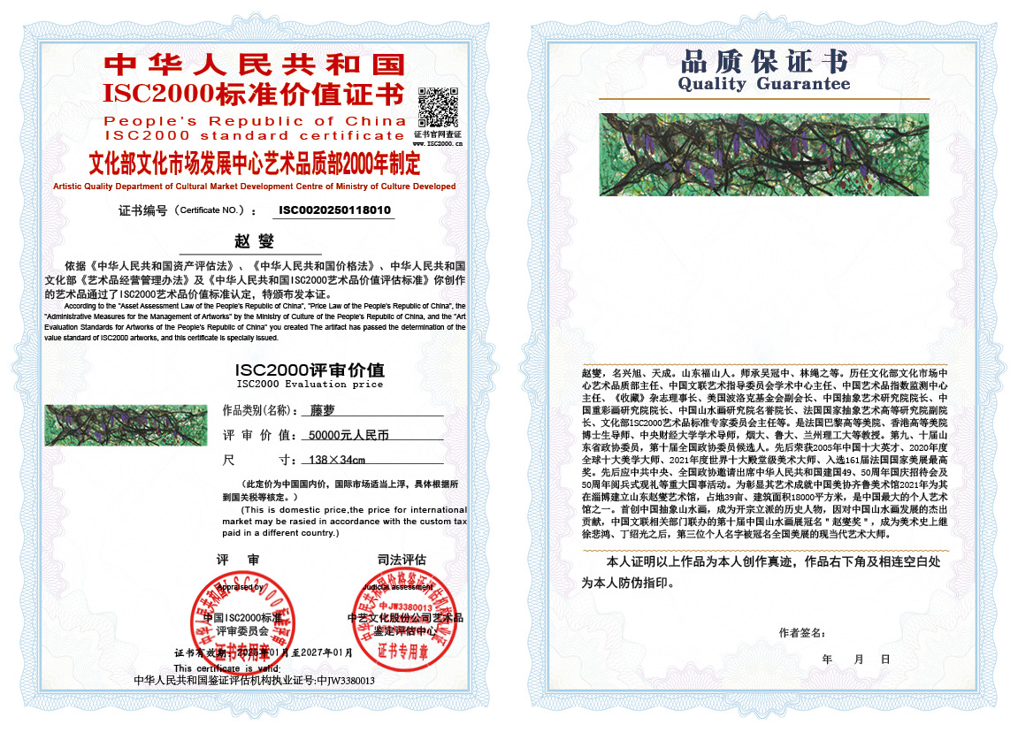 赵燮010《藤萝》