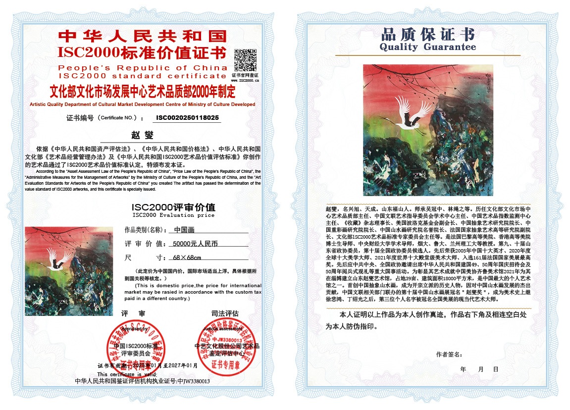 赵燮025《中国画》