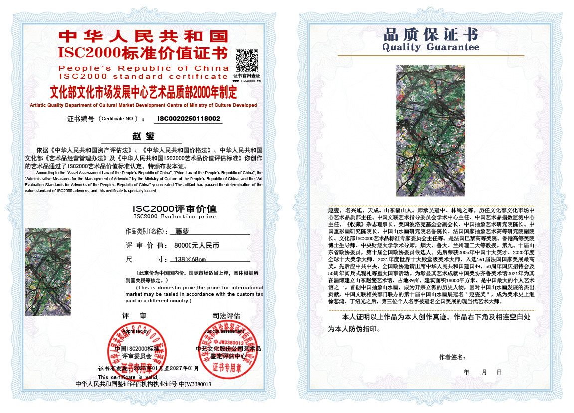 赵燮002《藤萝》