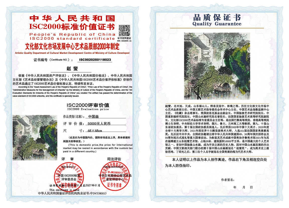 赵燮023《中国画》