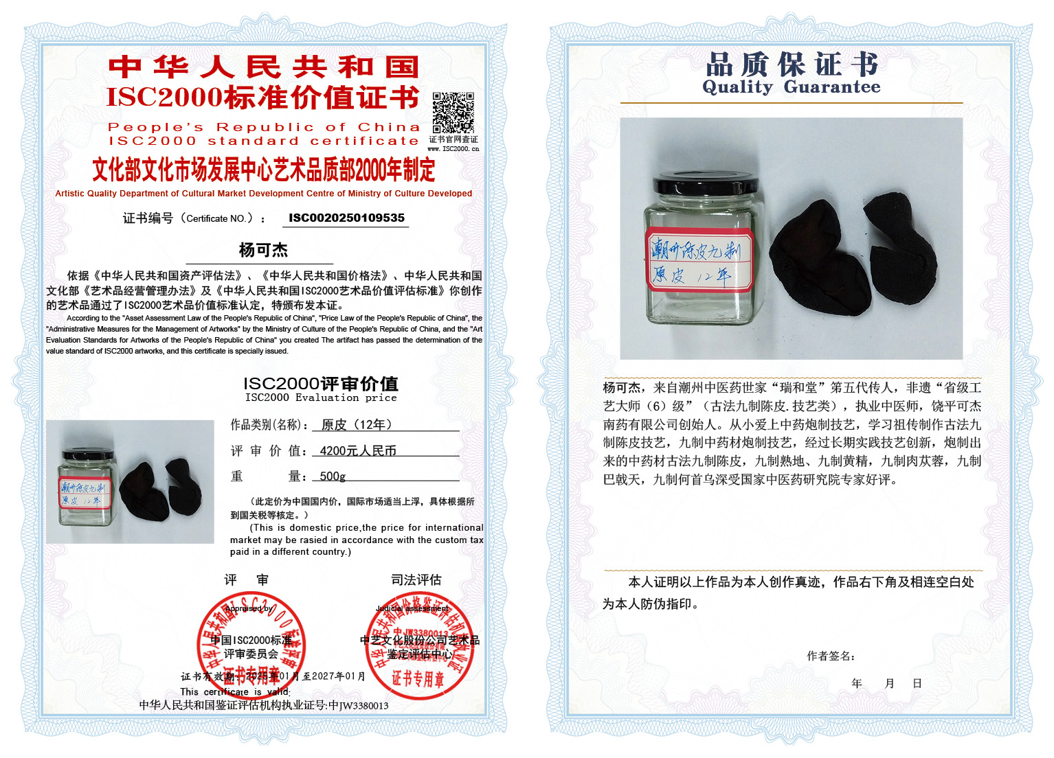 杨可杰009《原皮》