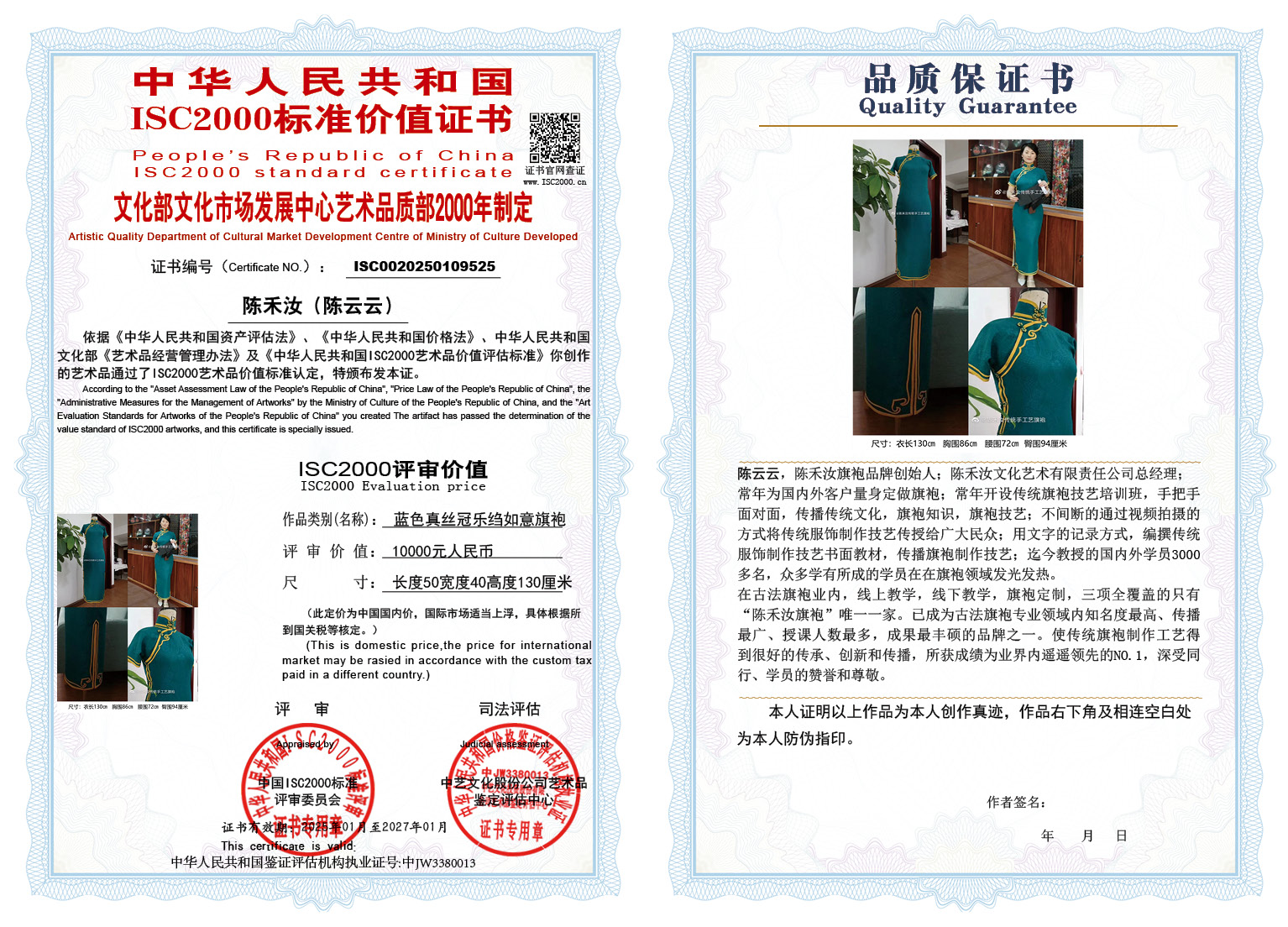 陈禾汝《旗袍》