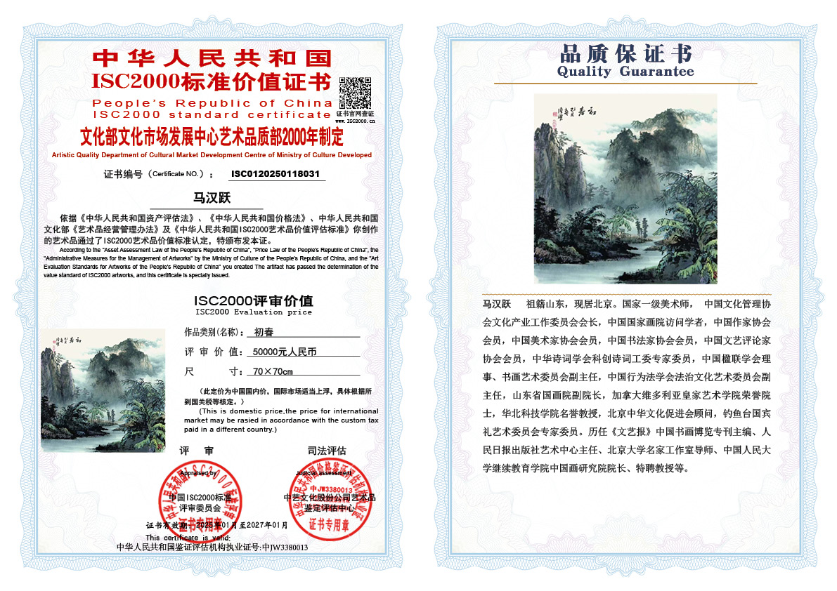 马汉跃《初春》