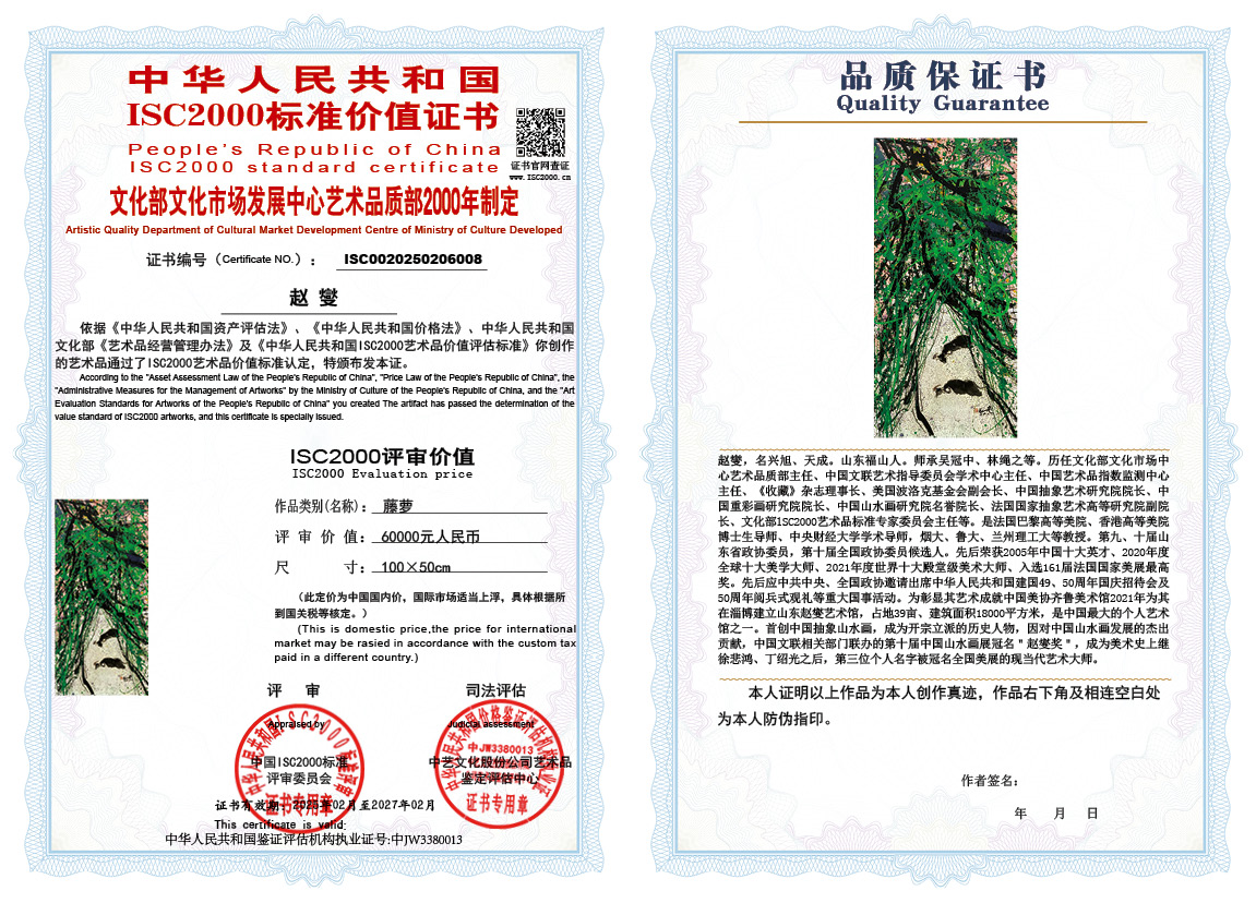 赵燮008《藤萝》