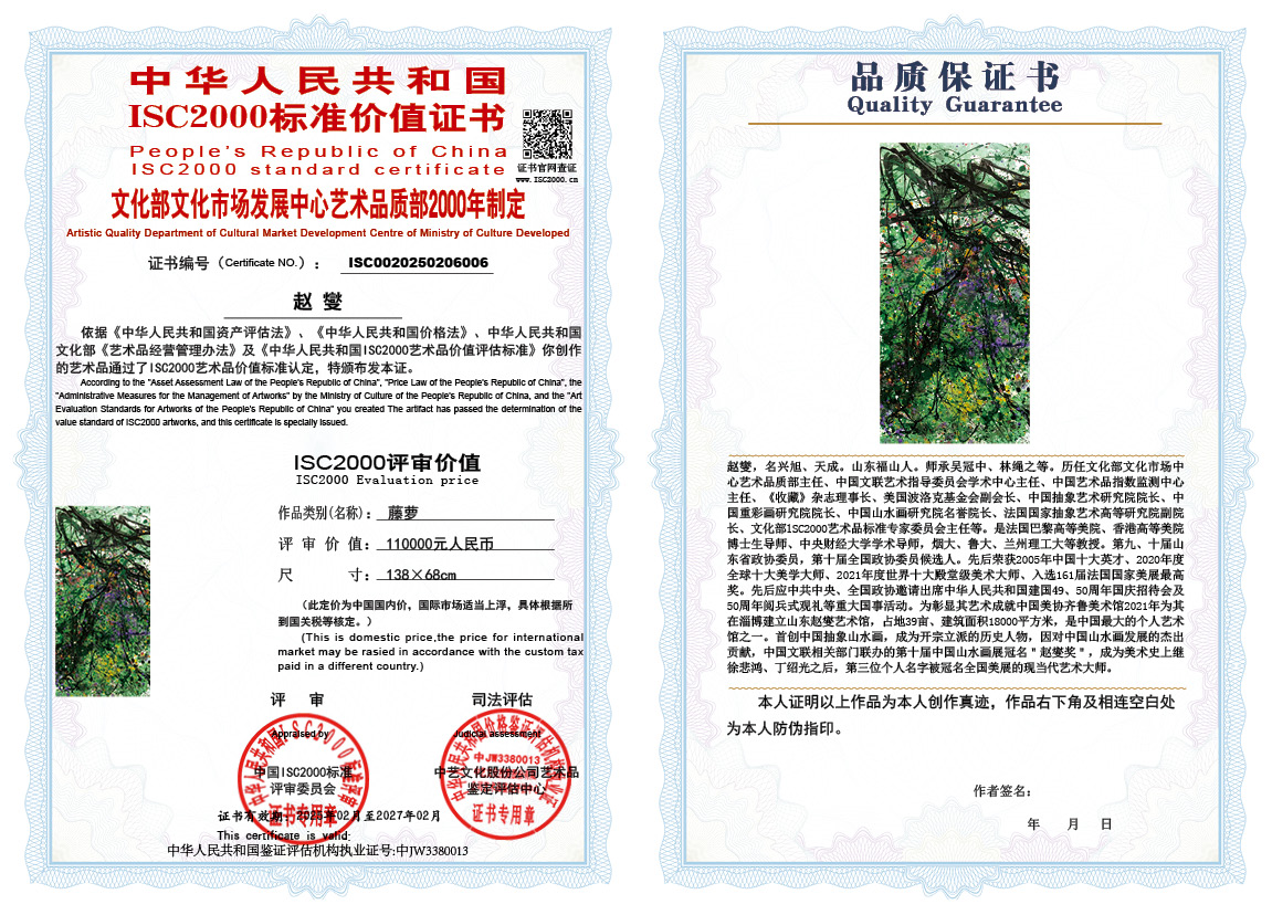 赵燮006《藤萝》