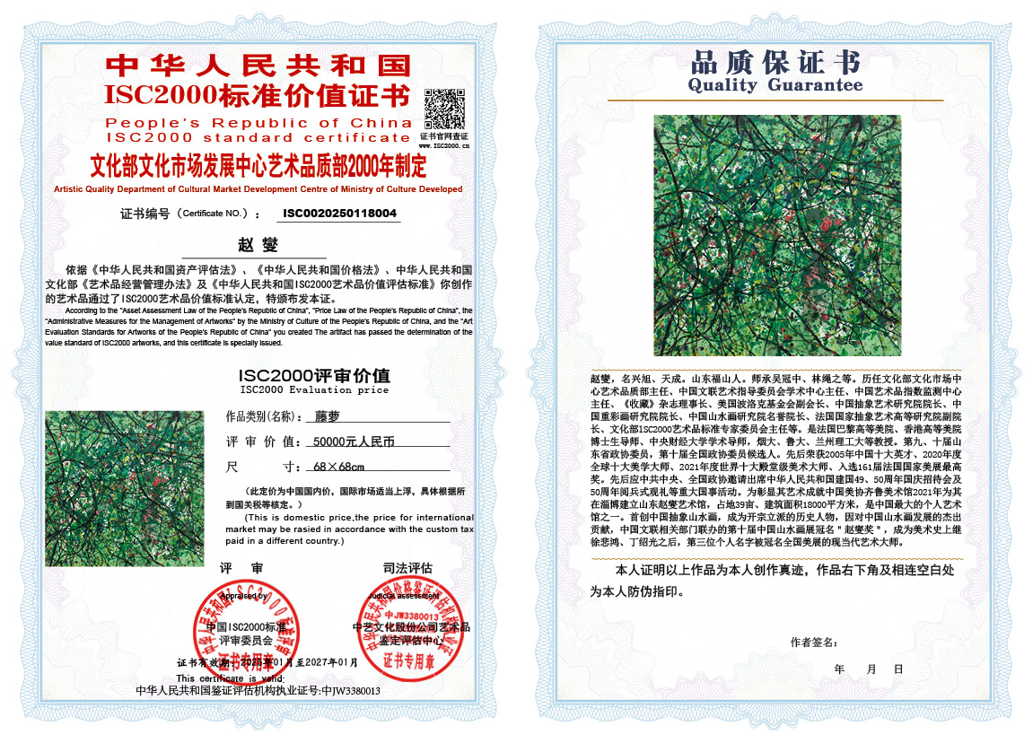 赵燮004《藤萝》