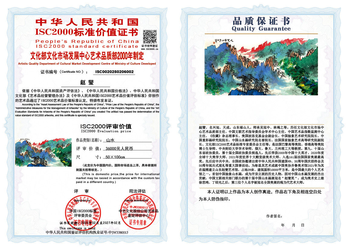 赵燮002《山水》