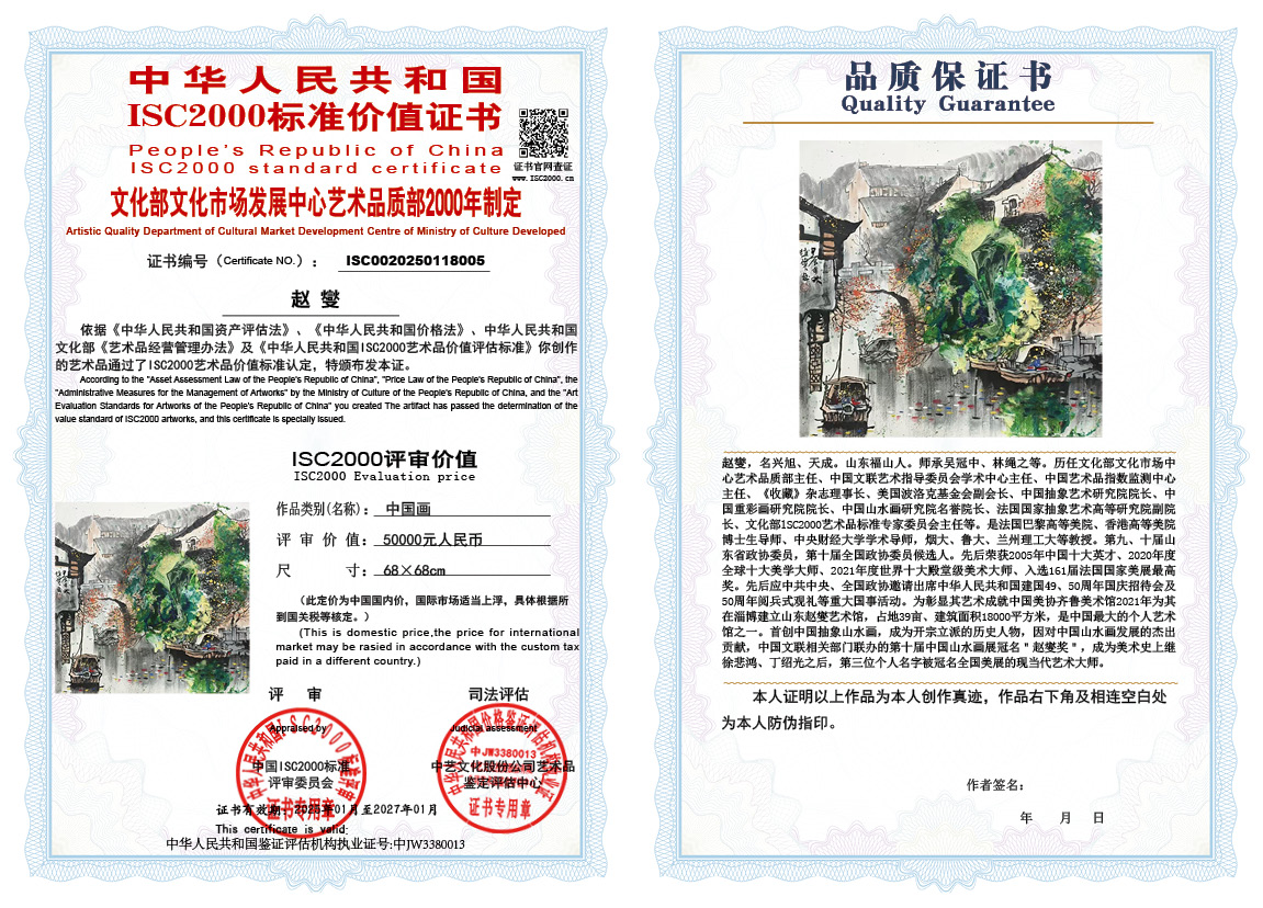 赵燮005《中国画》