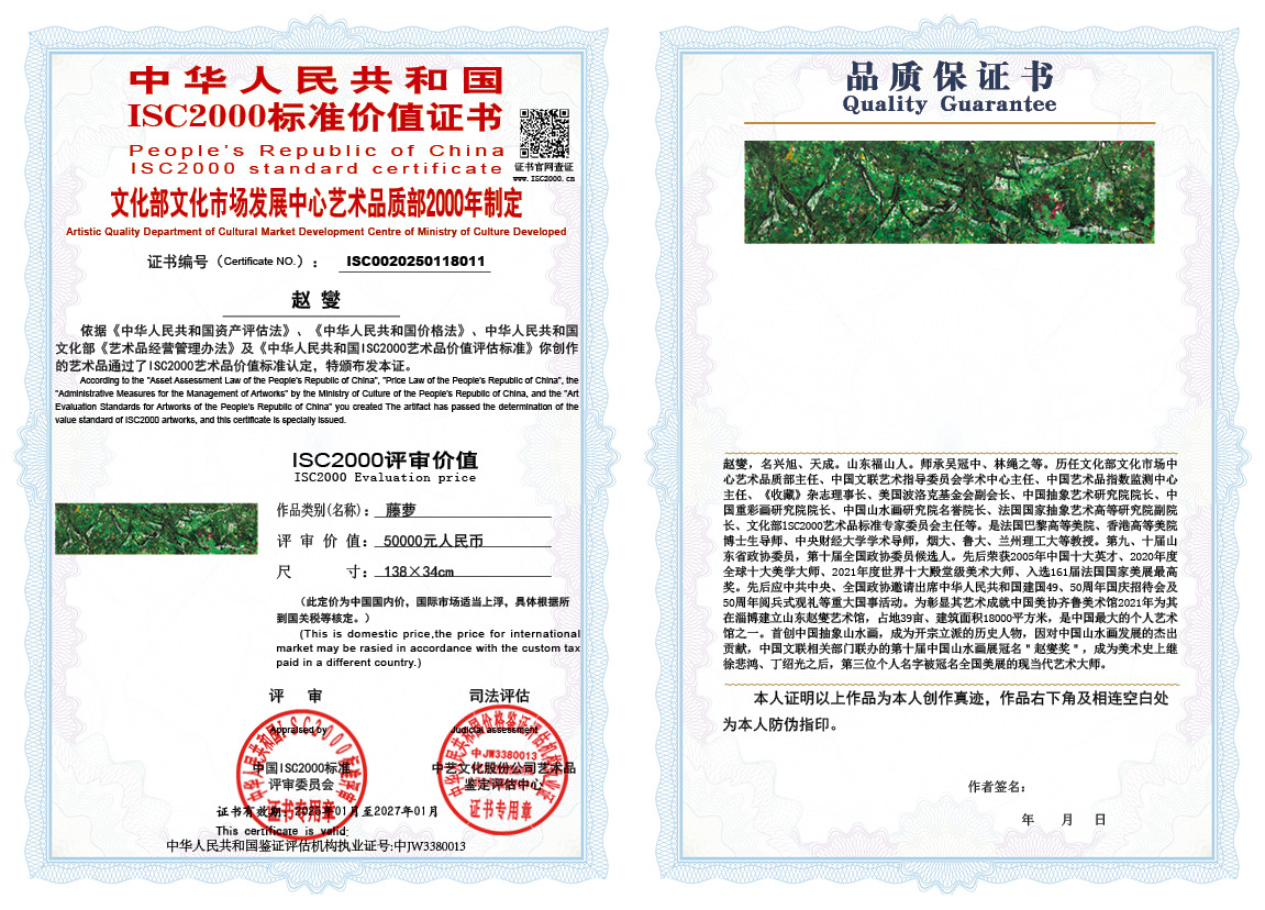 赵燮011《藤萝》