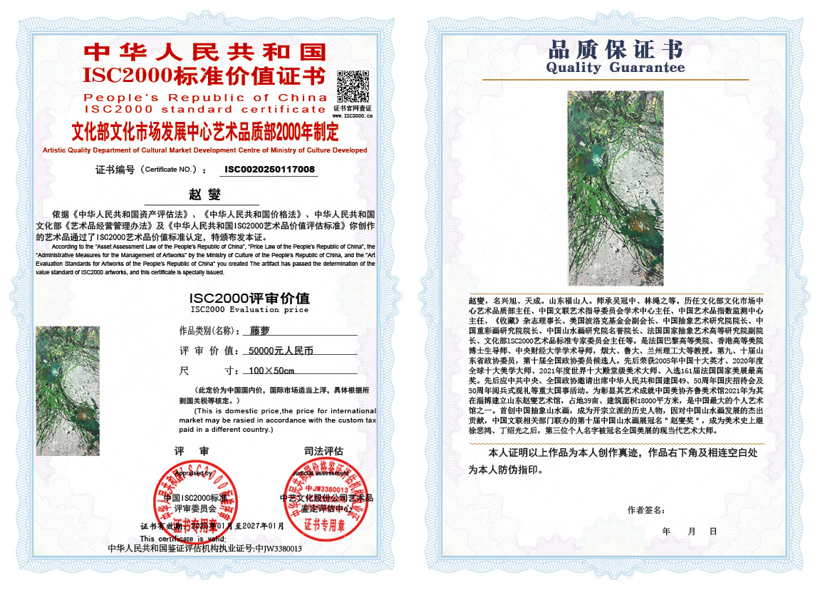 赵燮008《藤萝》