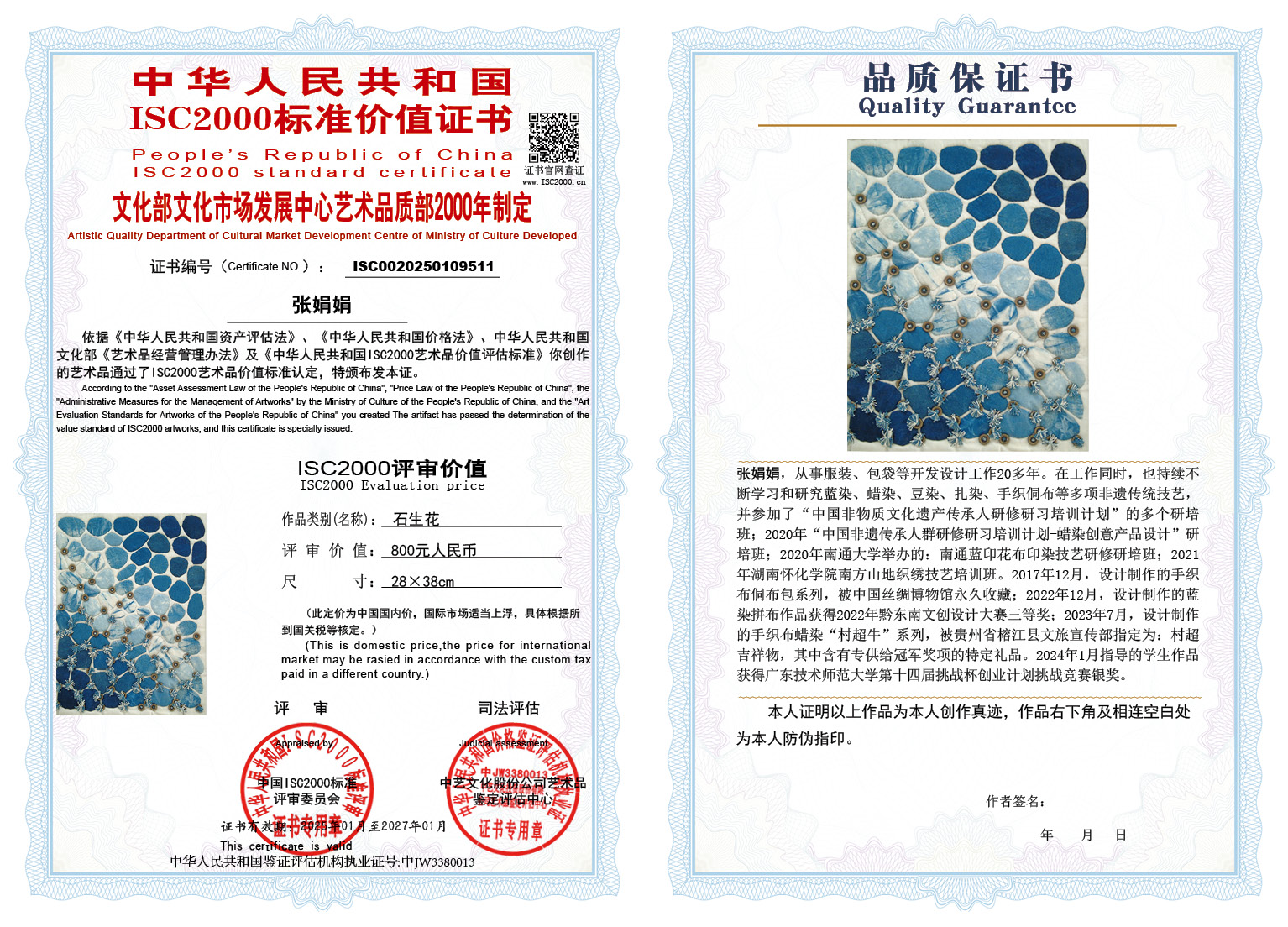 张娟娟《石生花》