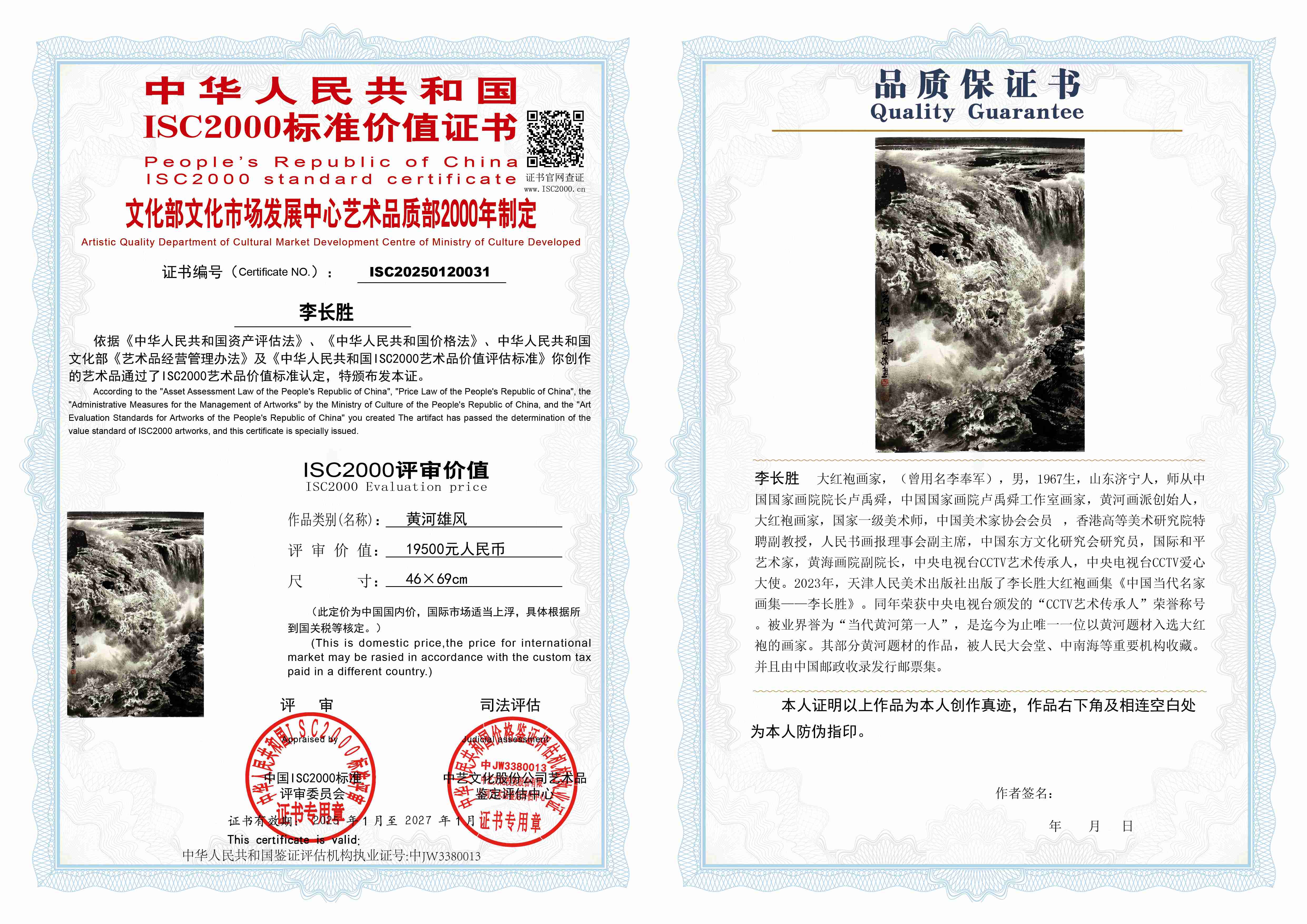 李长胜《黄河雄风》