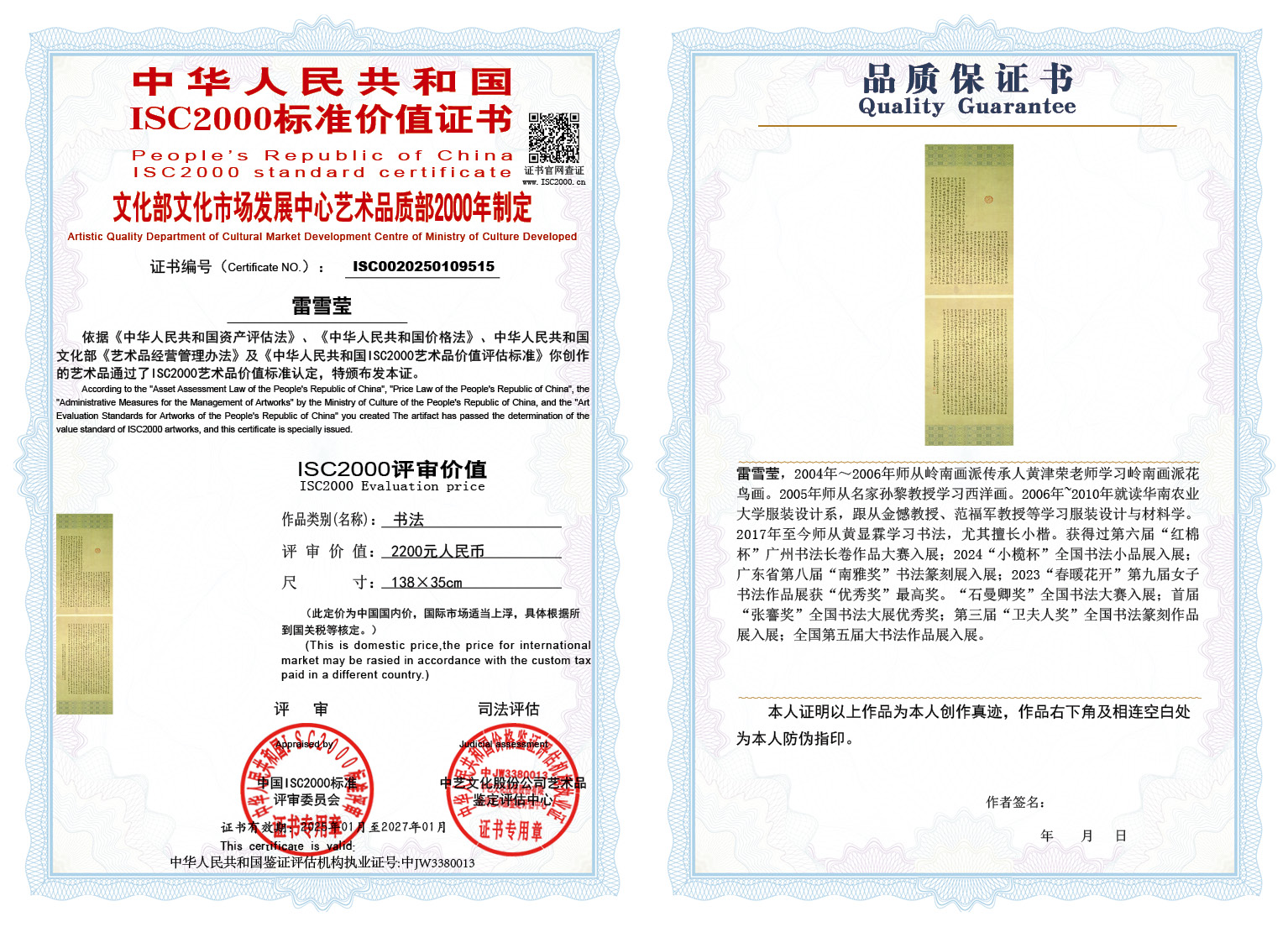 雷雪莹004《书法》