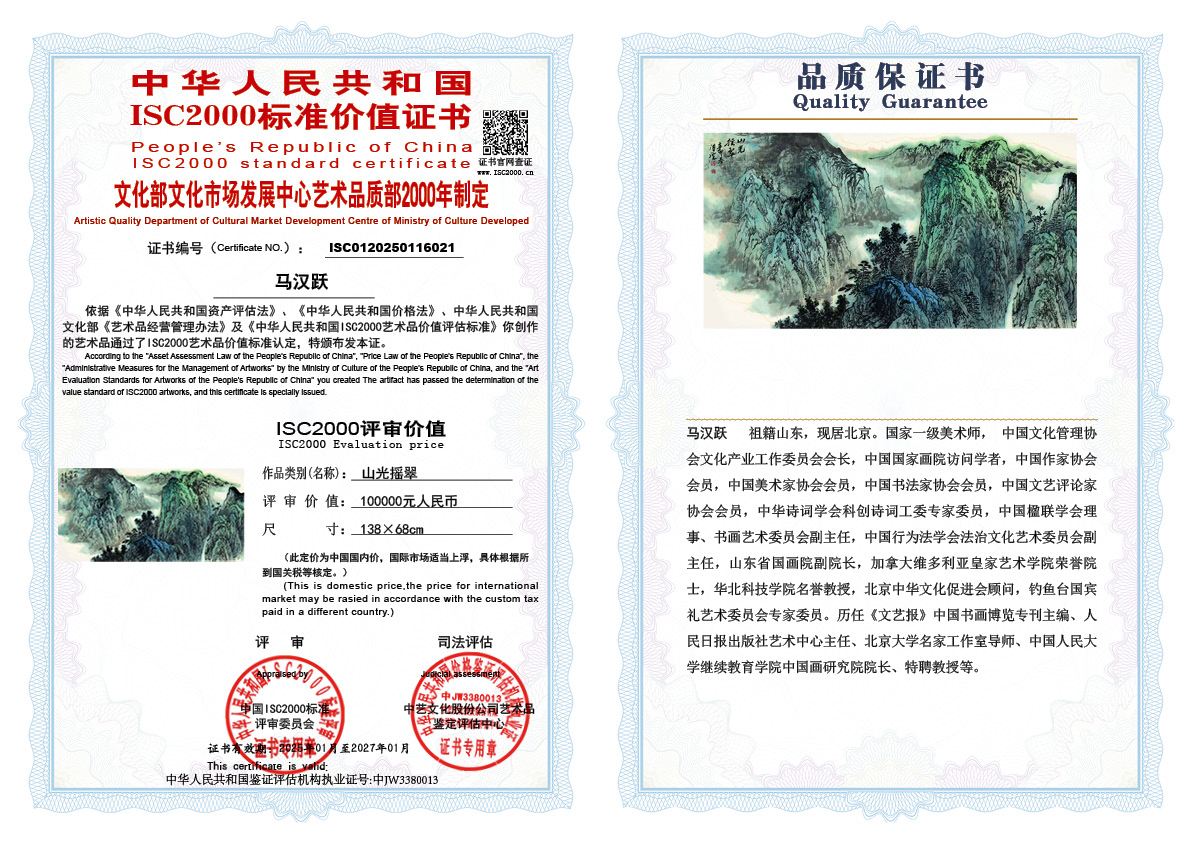 马汉跃《山光摇翠》