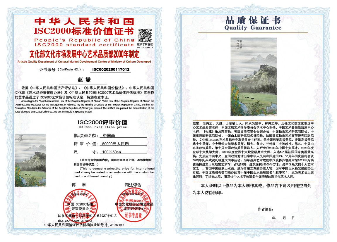 赵燮012《中国画》