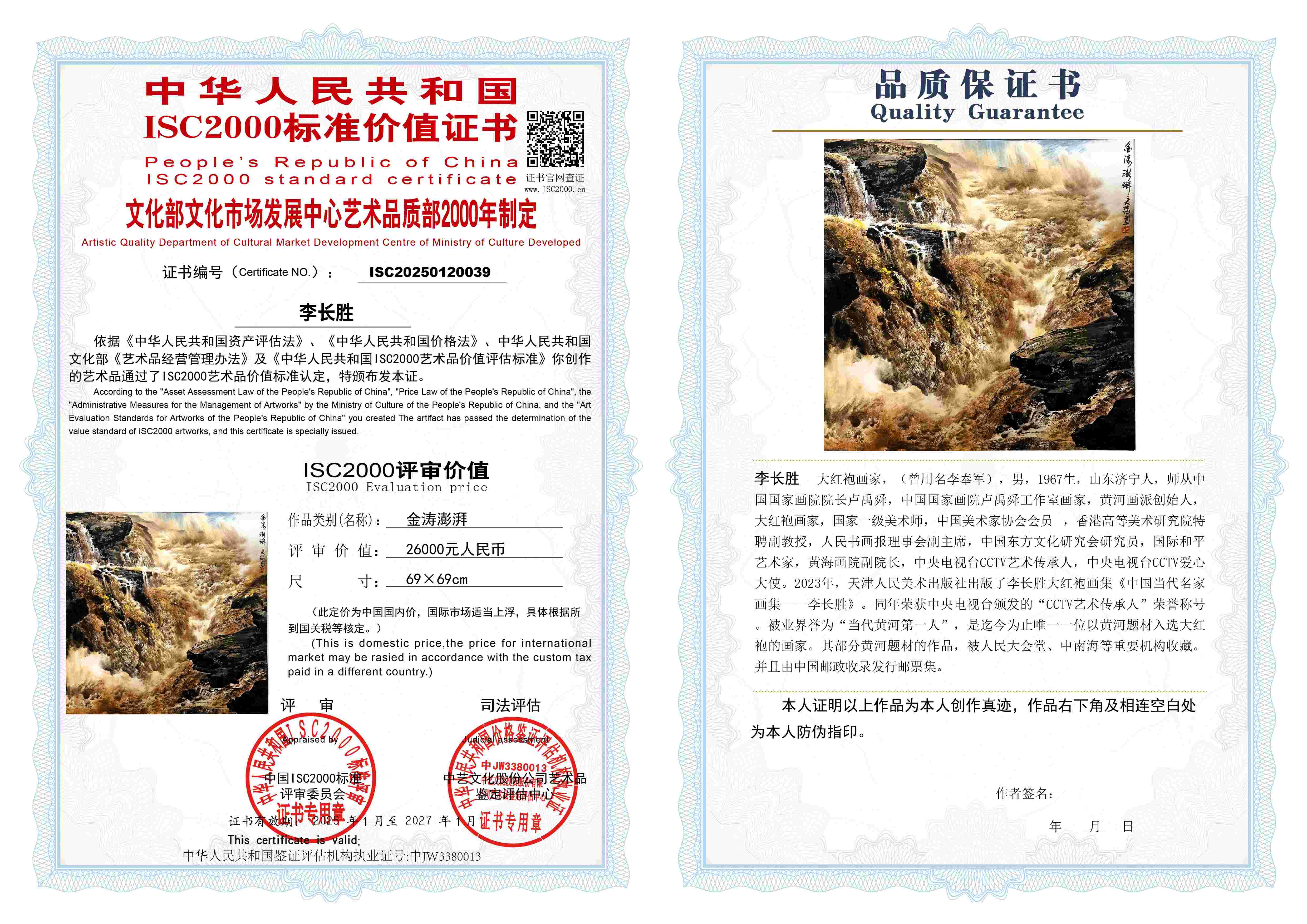 李长胜《金涛澎湃》