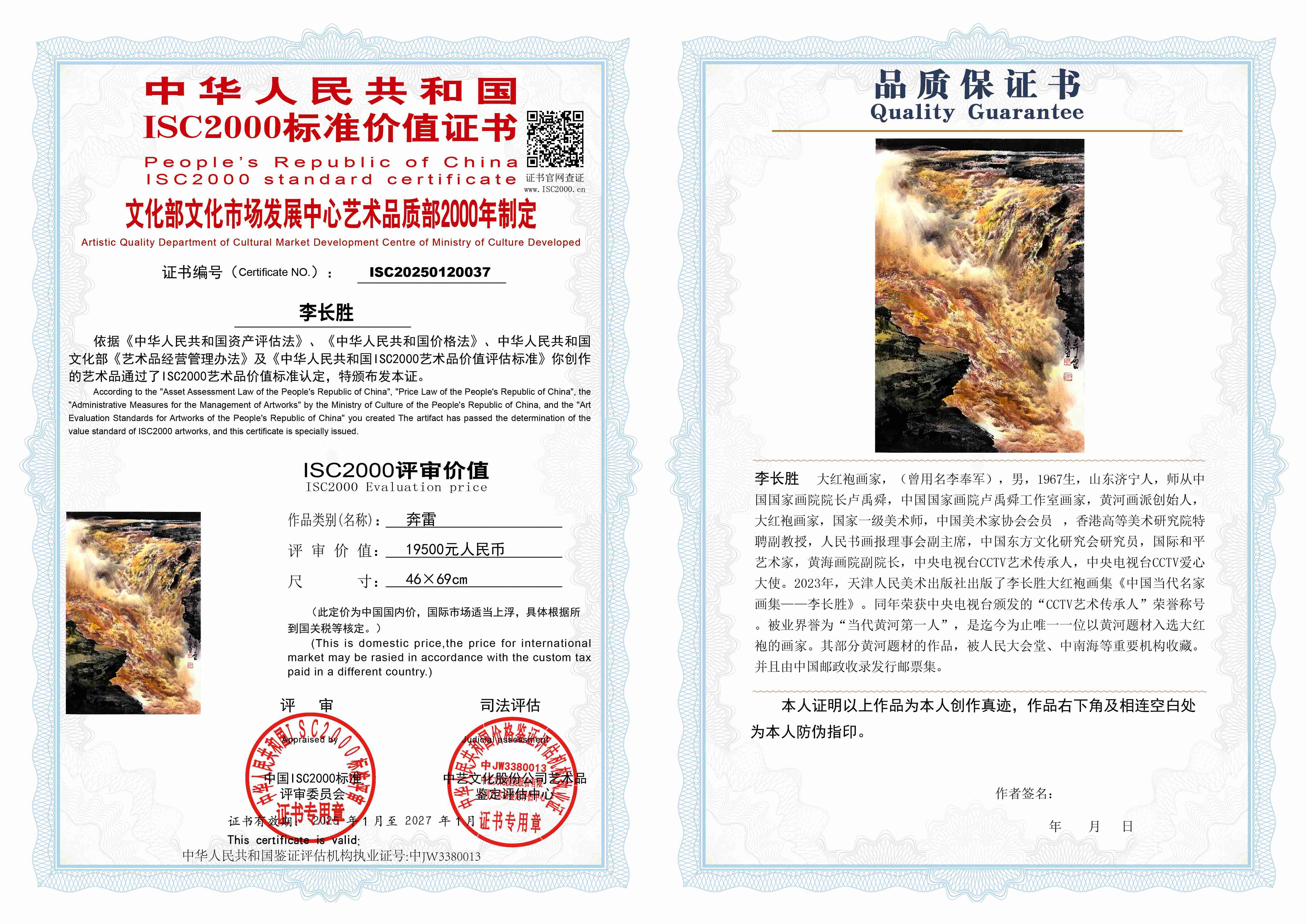 李长胜《奔雷》