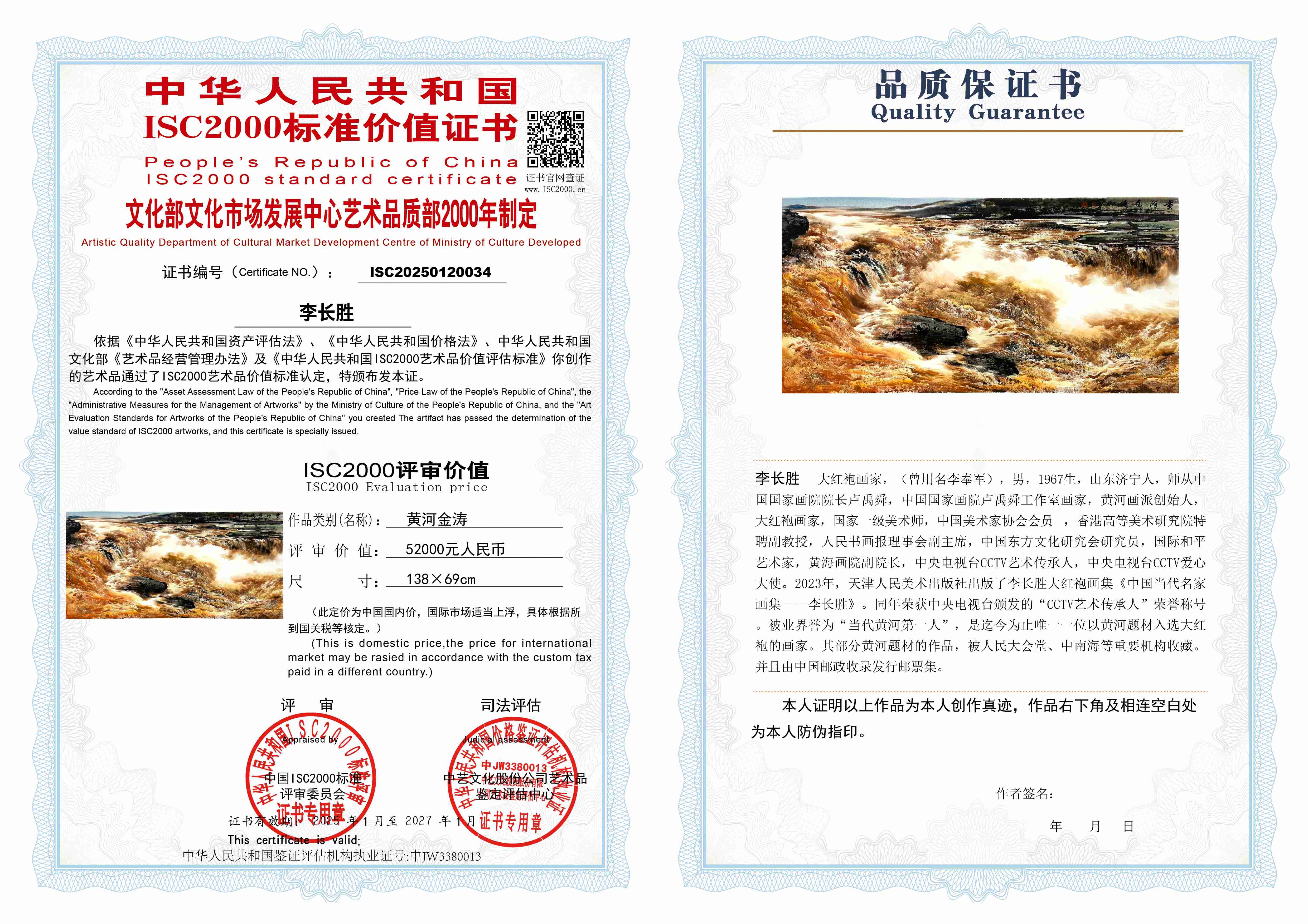 李长胜《黄河金涛》