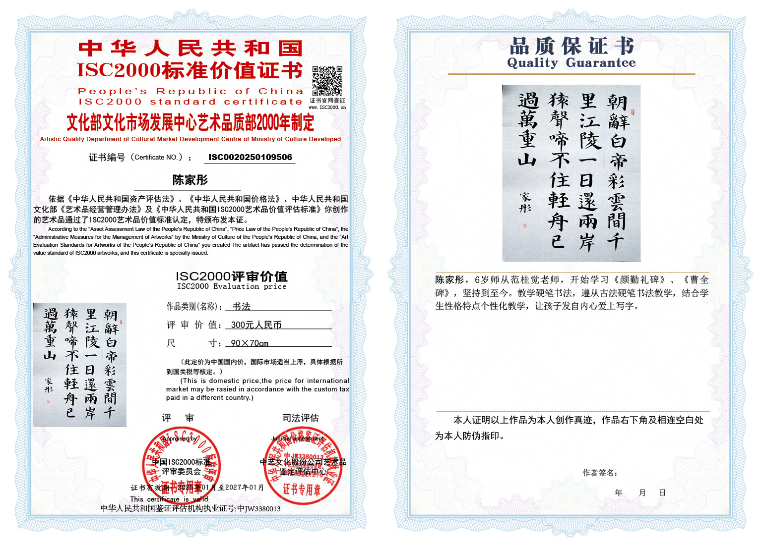 陈家彤005《书法》