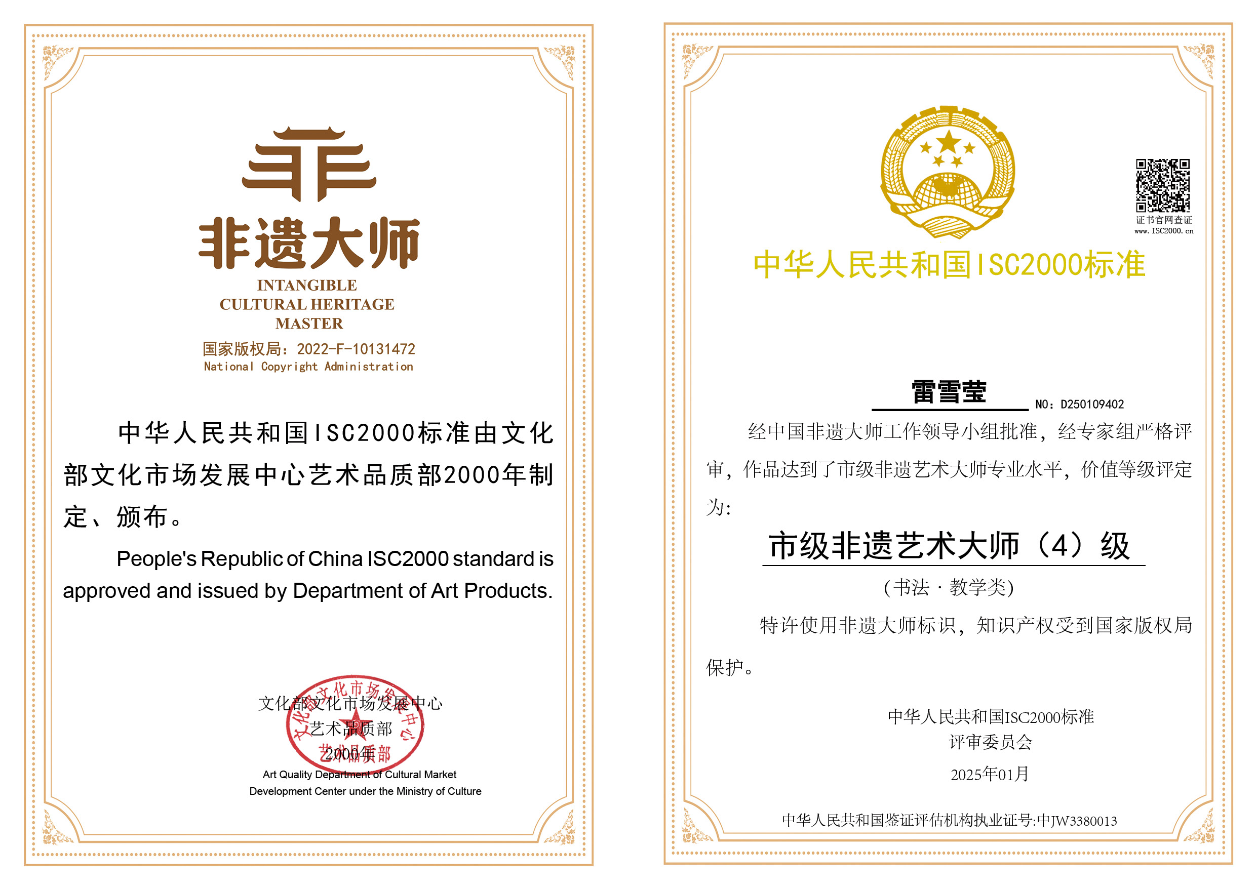 雷雪莹-市级非遗艺术大师（书法·教学类）