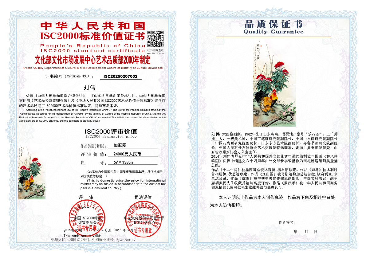 刘伟《加冠图》