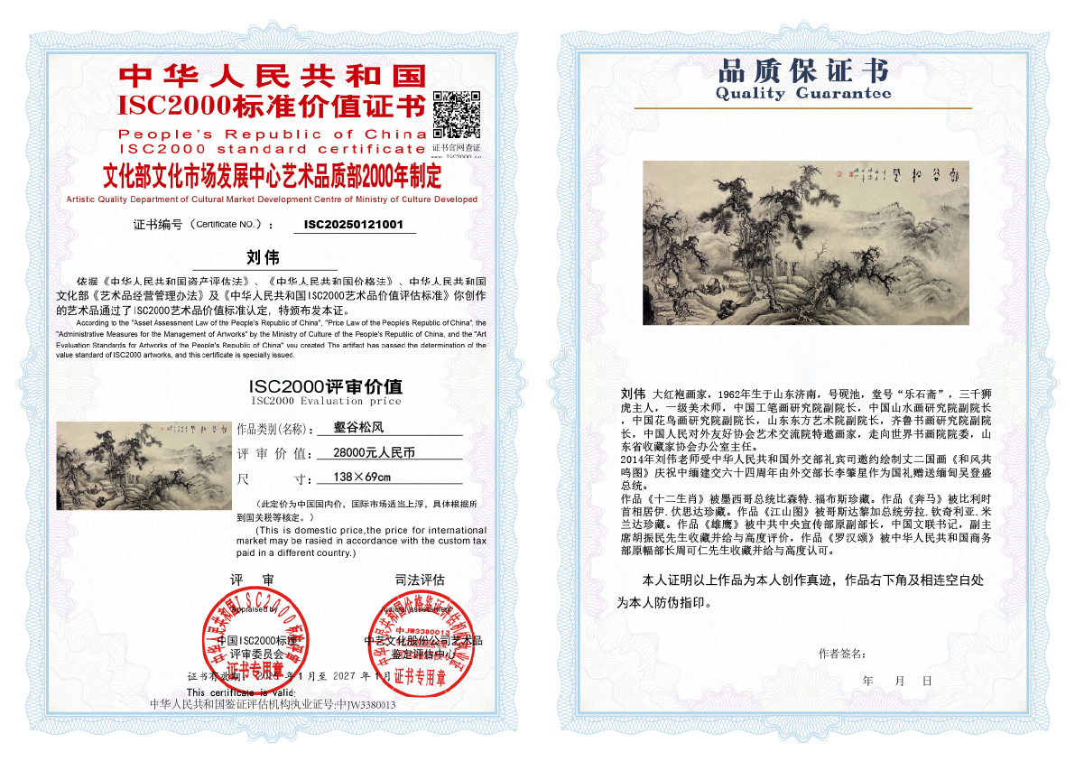 刘伟《壑谷松风》