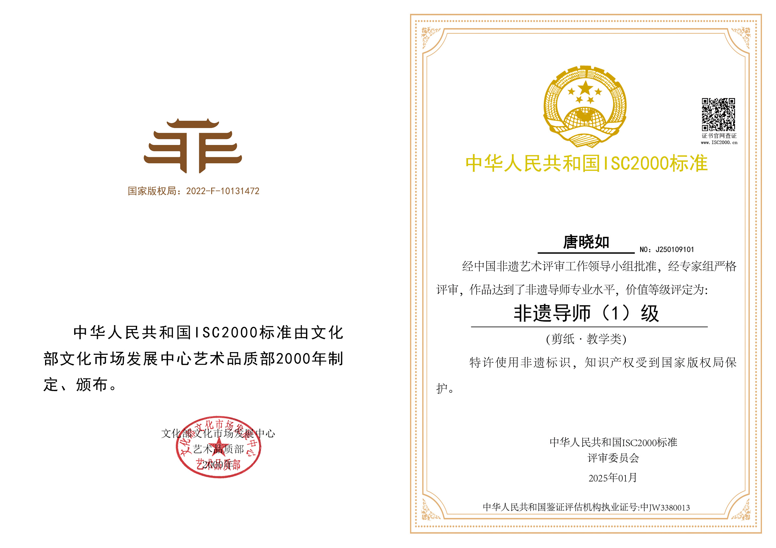 唐晓如-非遗导师（剪纸·教学类）