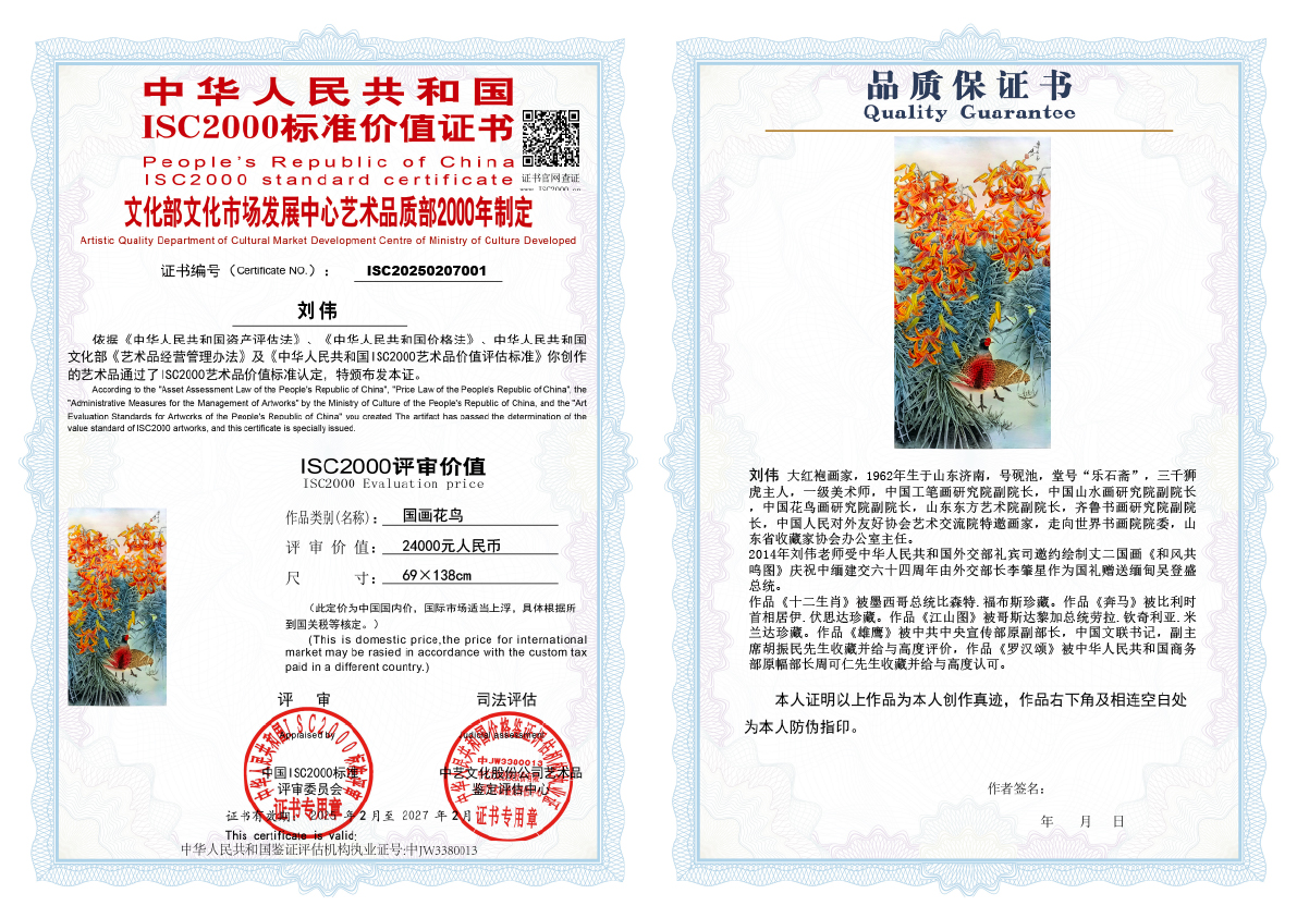 刘伟《国画花鸟》