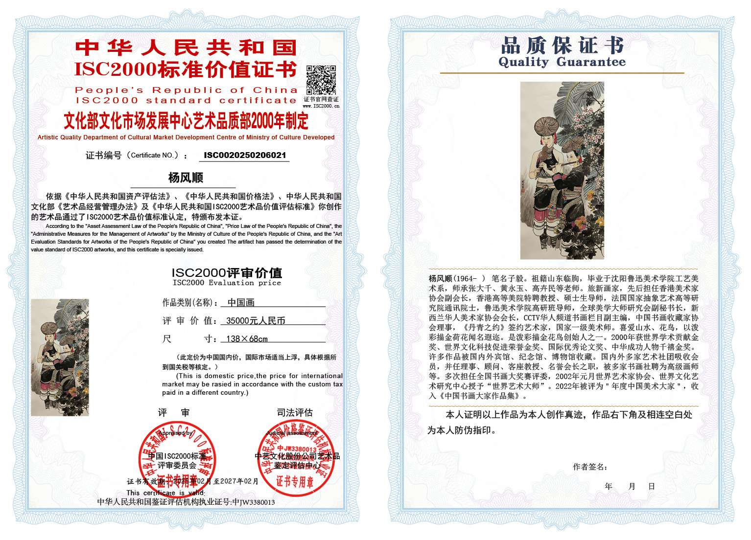 杨风顺021《中国画》