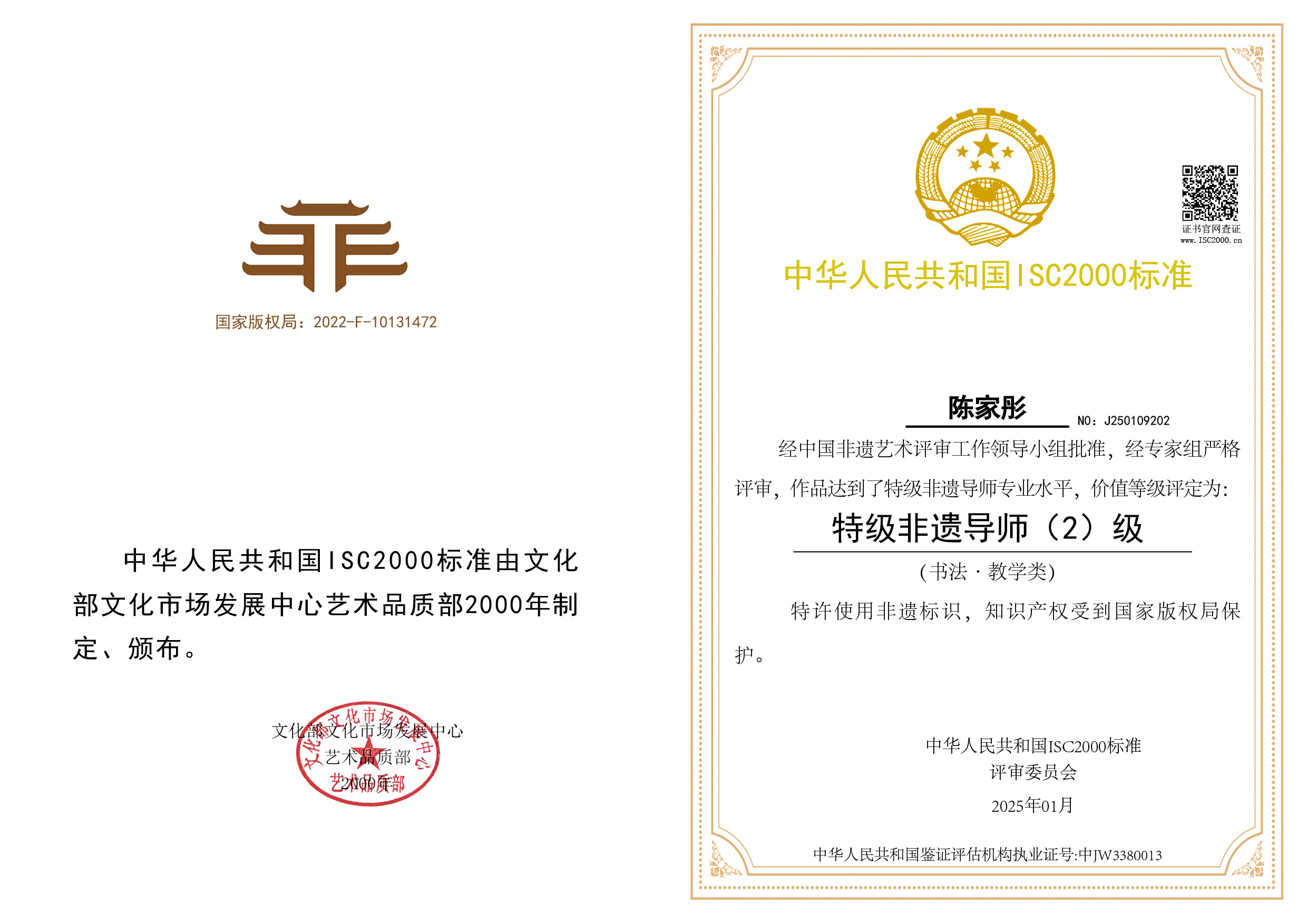 陈家彤-特级非遗导师（书法·教学类）