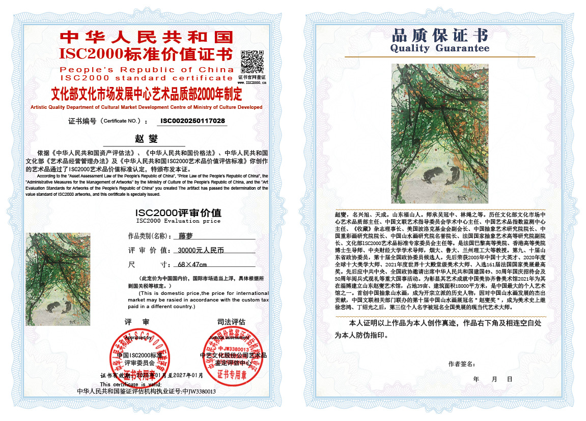 赵燮028《藤萝》