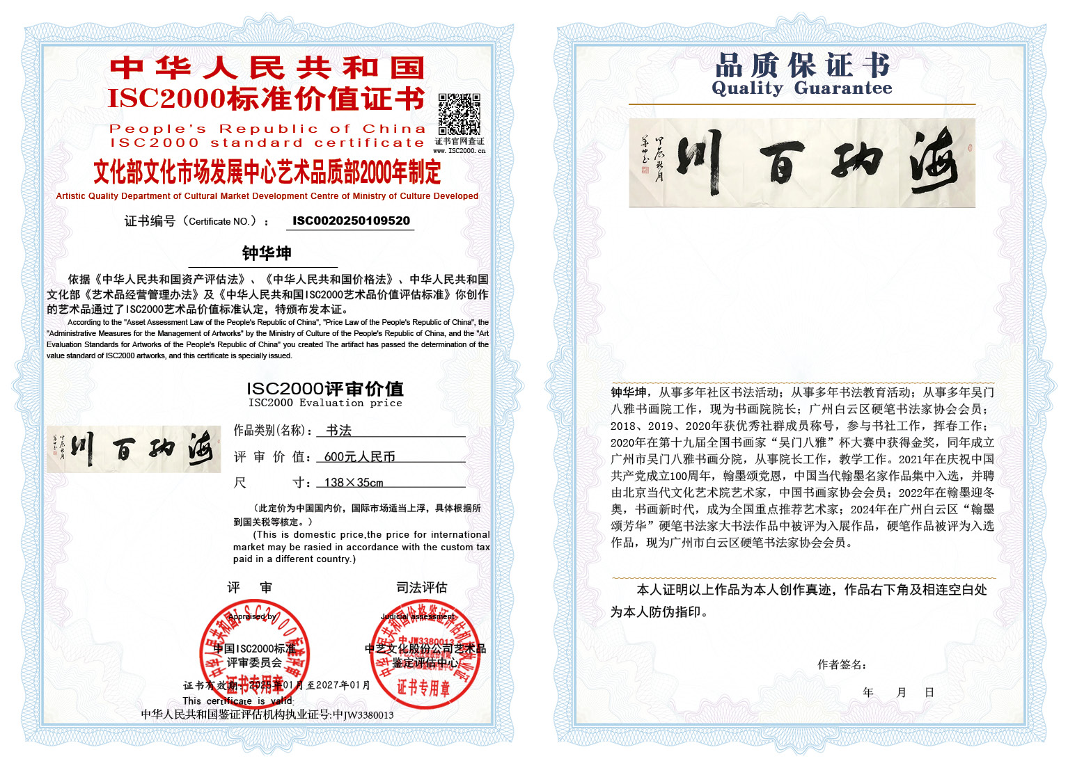 钟华坤001《书法》