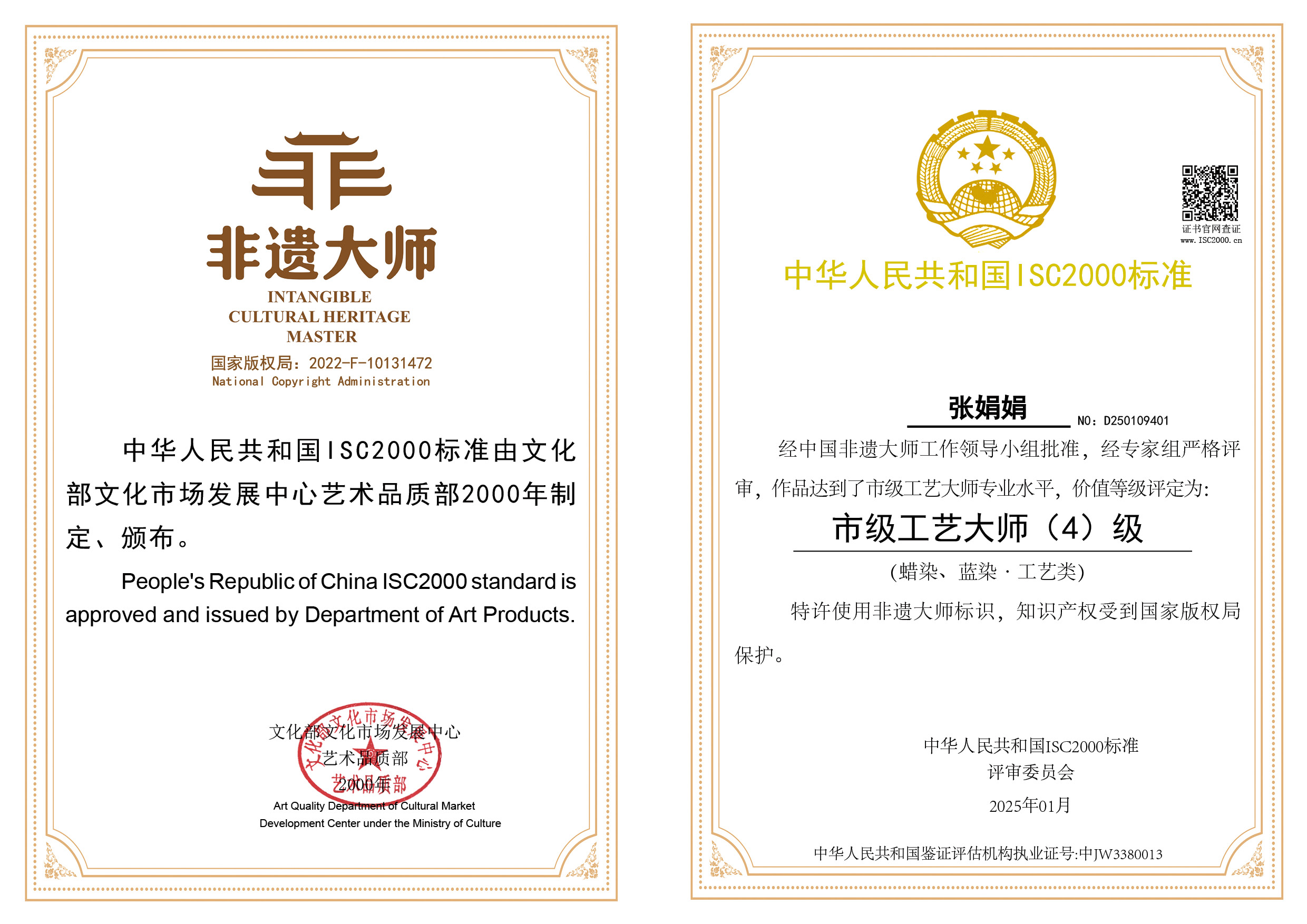 张娟娟-市级工艺大师（蜡染、蓝染·工艺类）