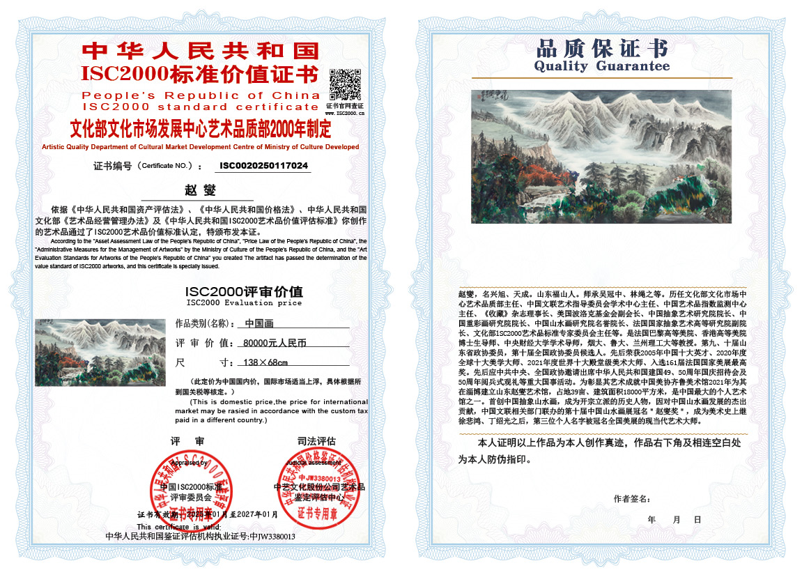 赵燮024《中国画》