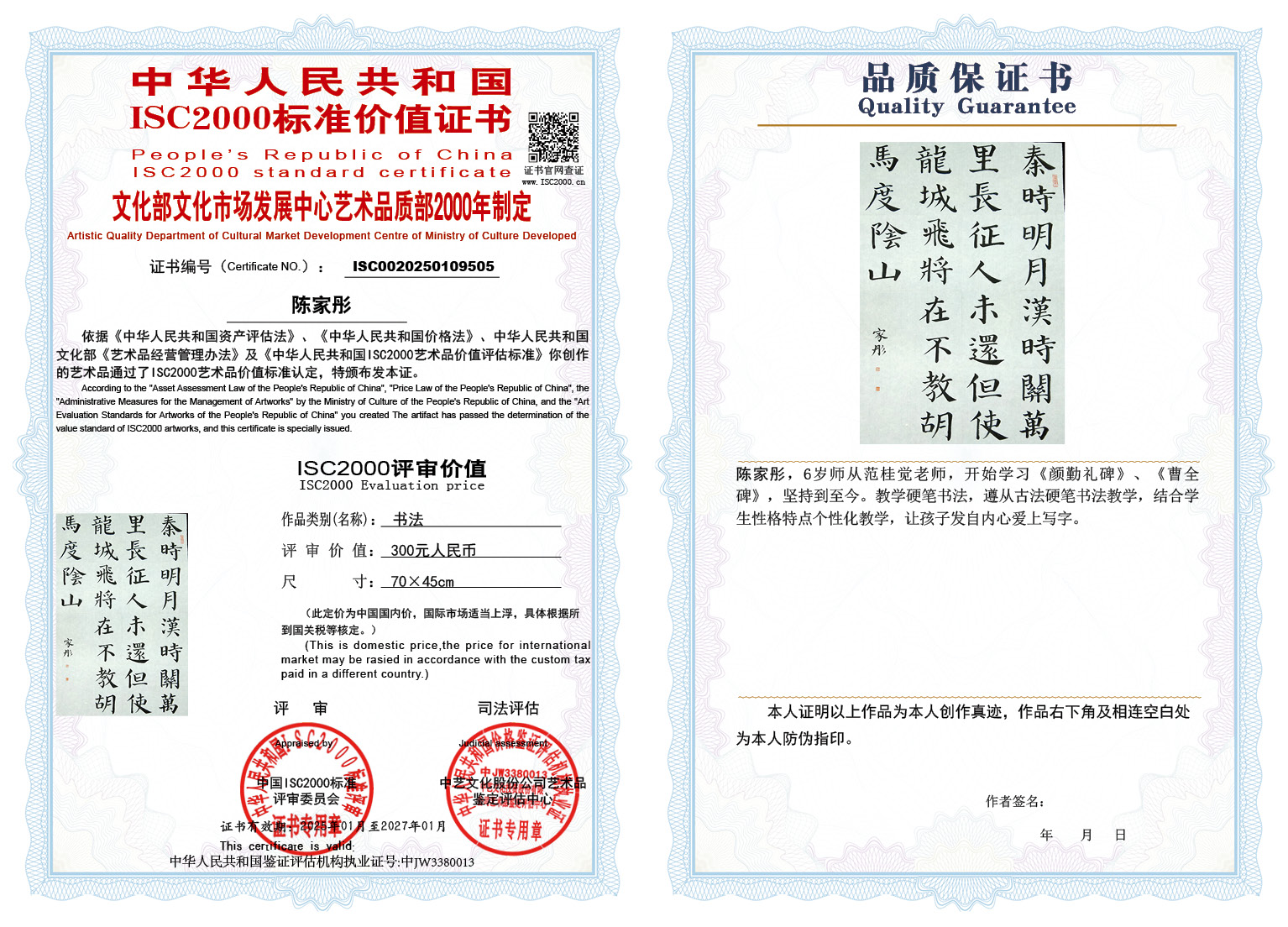 陈家彤004《书法》