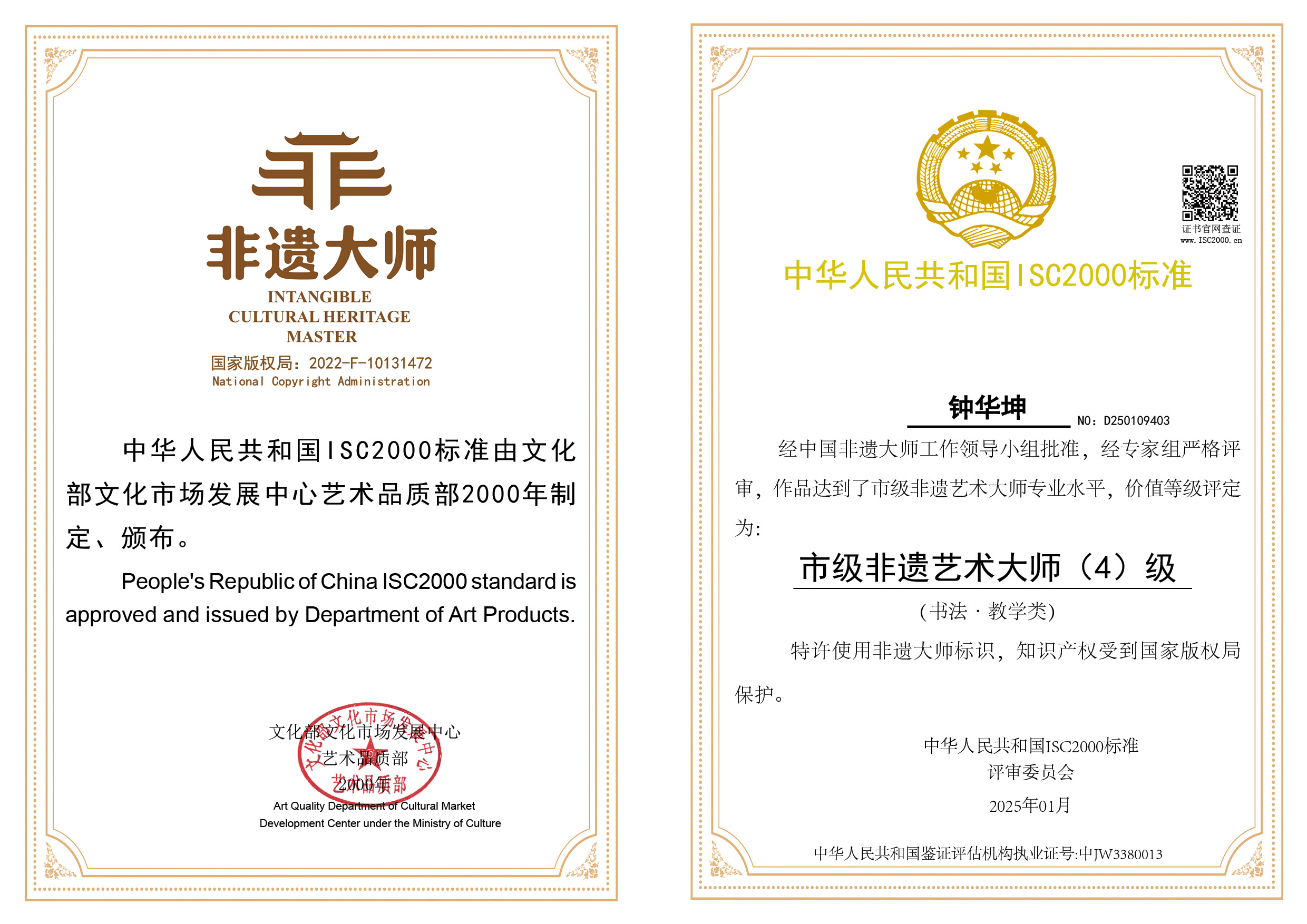 钟华坤-市级非遗艺术大师（书法·教学类）