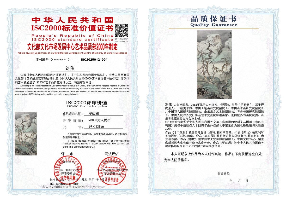 刘伟《寒山图》