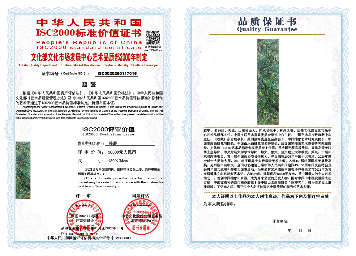 赵燮016《藤萝》